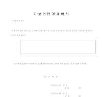 지상권 변경 계약서